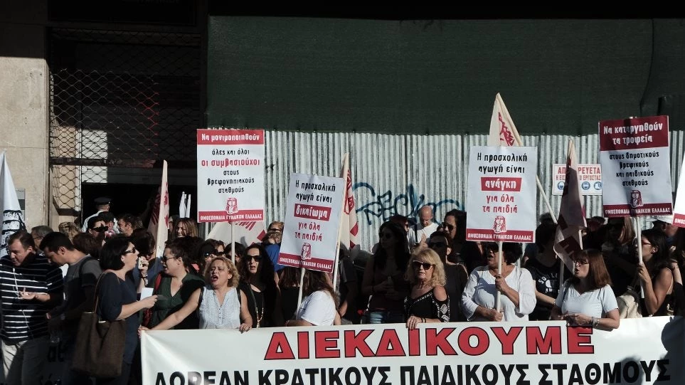 Έξω από το υπ. Εσωτερικών εργαζόμενοι στους δήμους: Κανένα παιδί να μη μείνει εκτός παιδικών σταθμών